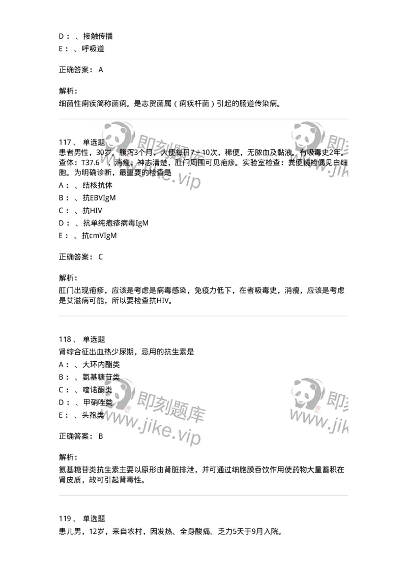 70602-常见传染病-174491_军队文职(1)_01.军队文职真题-专业课_（全）版本一（历年真题+章节练习+模拟题）_护理学(军队文职)_章节练习_题目+解析