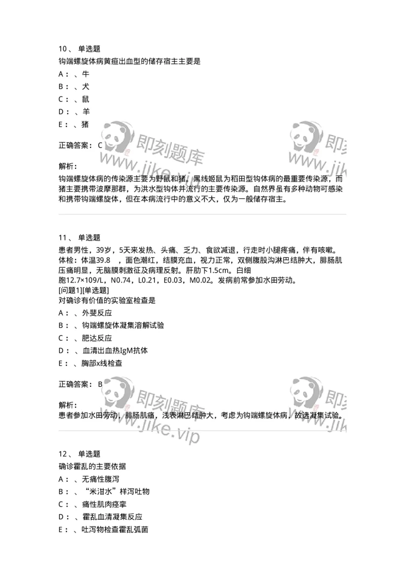 70602-常见传染病-174491_军队文职(1)_01.军队文职真题-专业课_（全）版本一（历年真题+章节练习+模拟题）_护理学(军队文职)_章节练习_题目+解析