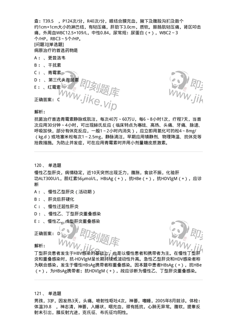 70602-常见传染病-174491_军队文职(1)_01.军队文职真题-专业课_（全）版本一（历年真题+章节练习+模拟题）_护理学(军队文职)_章节练习_题目+解析