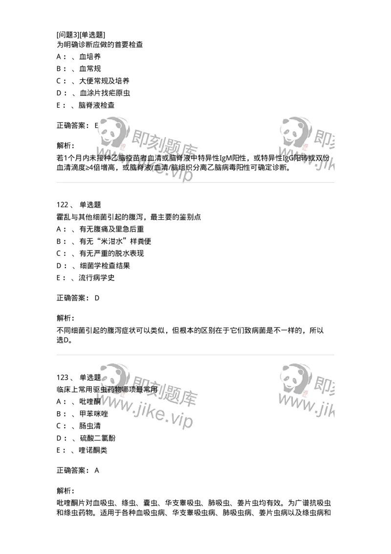 70602-常见传染病-174491_军队文职(1)_01.军队文职真题-专业课_（全）版本一（历年真题+章节练习+模拟题）_护理学(军队文职)_章节练习_题目+解析