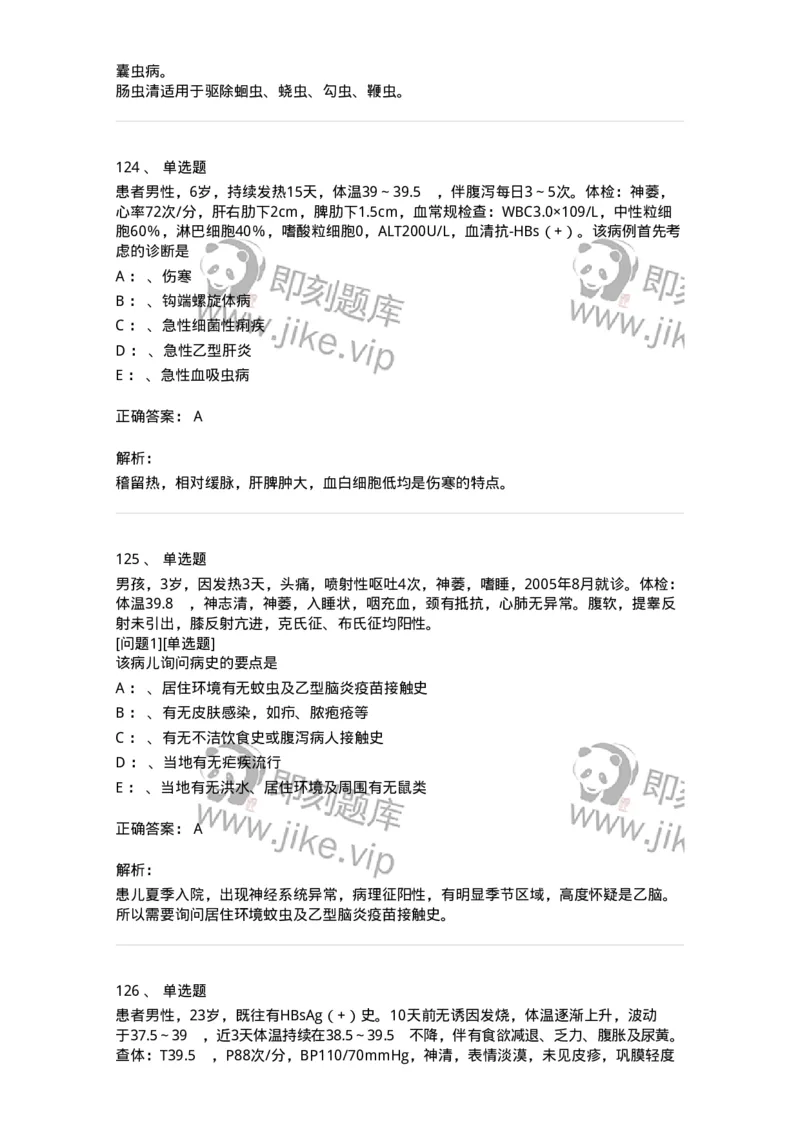 70602-常见传染病-174491_军队文职(1)_01.军队文职真题-专业课_（全）版本一（历年真题+章节练习+模拟题）_护理学(军队文职)_章节练习_题目+解析