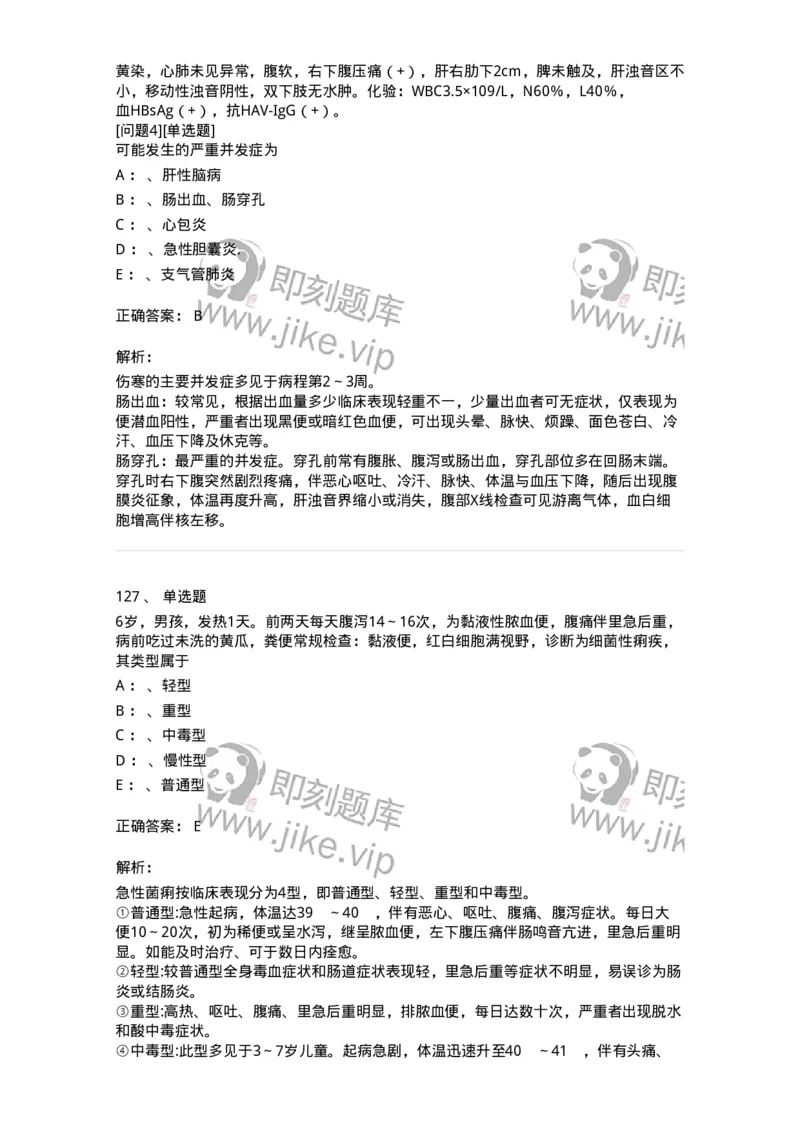 70602-常见传染病-174491_军队文职(1)_01.军队文职真题-专业课_（全）版本一（历年真题+章节练习+模拟题）_护理学(军队文职)_章节练习_题目+解析