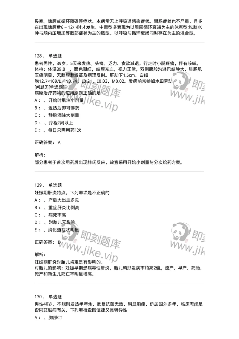 70602-常见传染病-174491_军队文职(1)_01.军队文职真题-专业课_（全）版本一（历年真题+章节练习+模拟题）_护理学(军队文职)_章节练习_题目+解析