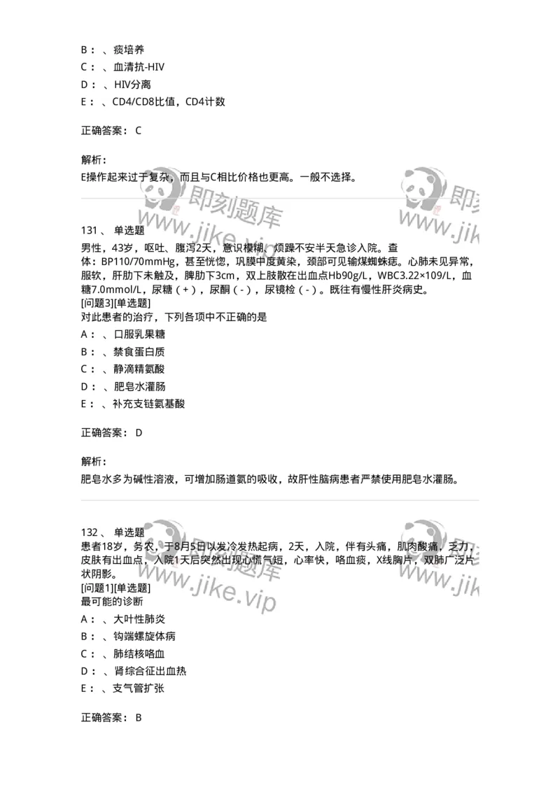 70602-常见传染病-174491_军队文职(1)_01.军队文职真题-专业课_（全）版本一（历年真题+章节练习+模拟题）_护理学(军队文职)_章节练习_题目+解析