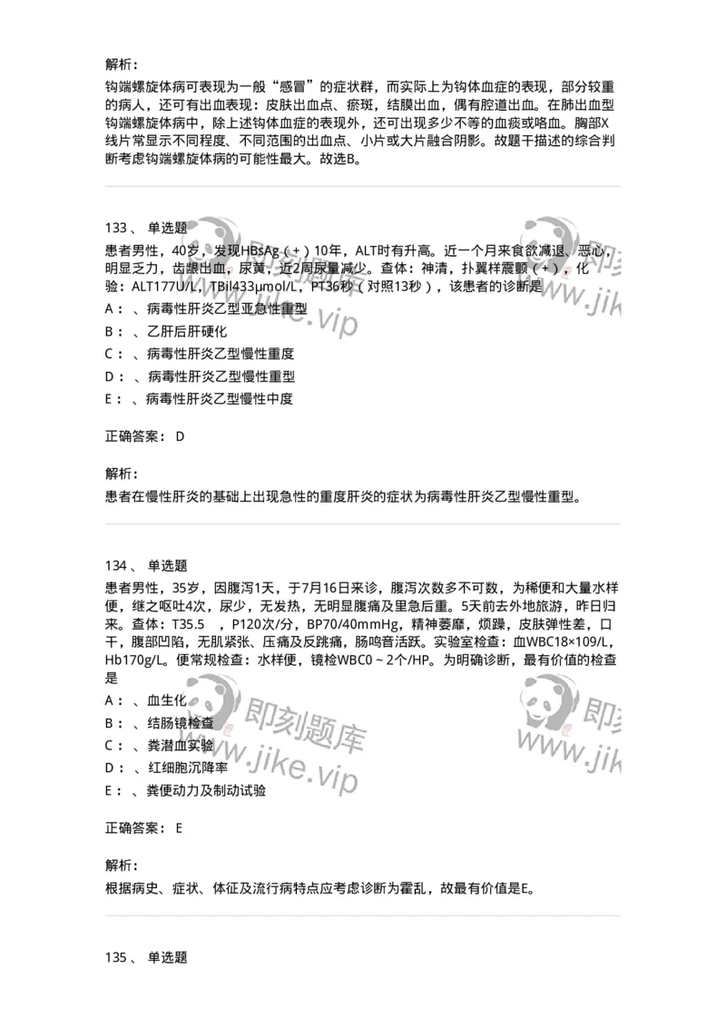 70602-常见传染病-174491_军队文职(1)_01.军队文职真题-专业课_（全）版本一（历年真题+章节练习+模拟题）_护理学(军队文职)_章节练习_题目+解析