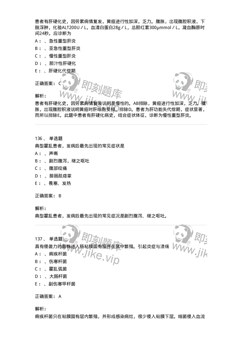 70602-常见传染病-174491_军队文职(1)_01.军队文职真题-专业课_（全）版本一（历年真题+章节练习+模拟题）_护理学(军队文职)_章节练习_题目+解析