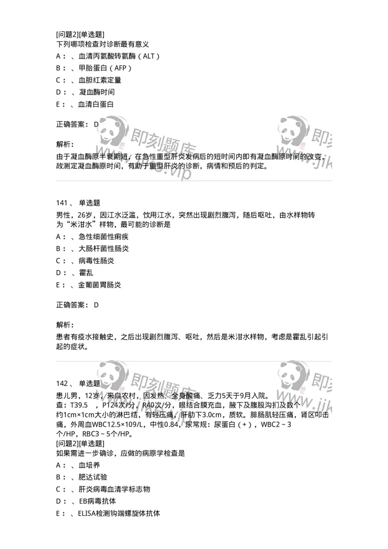 70602-常见传染病-174491_军队文职(1)_01.军队文职真题-专业课_（全）版本一（历年真题+章节练习+模拟题）_护理学(军队文职)_章节练习_题目+解析