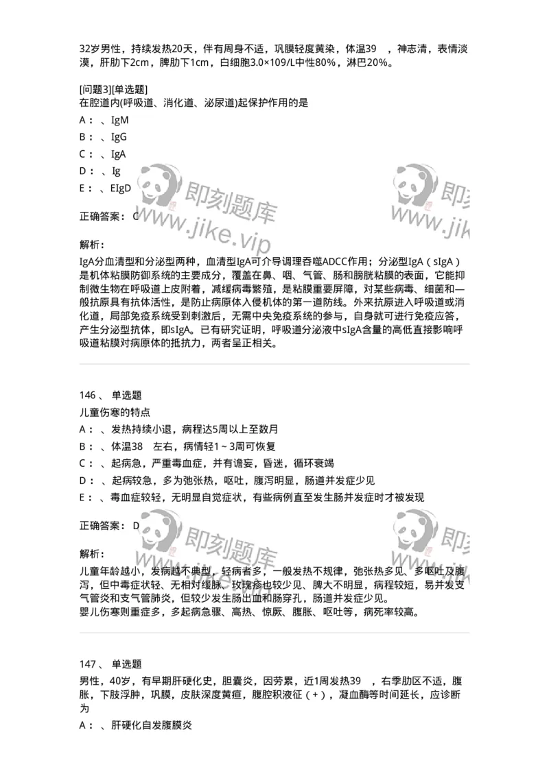 70602-常见传染病-174491_军队文职(1)_01.军队文职真题-专业课_（全）版本一（历年真题+章节练习+模拟题）_护理学(军队文职)_章节练习_题目+解析