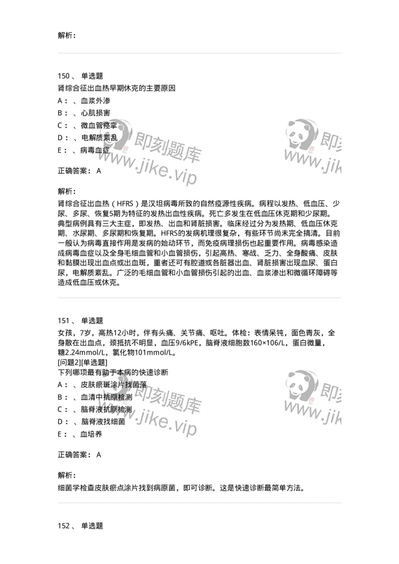 70602-常见传染病-174491_军队文职(1)_01.军队文职真题-专业课_（全）版本一（历年真题+章节练习+模拟题）_护理学(军队文职)_章节练习_题目+解析