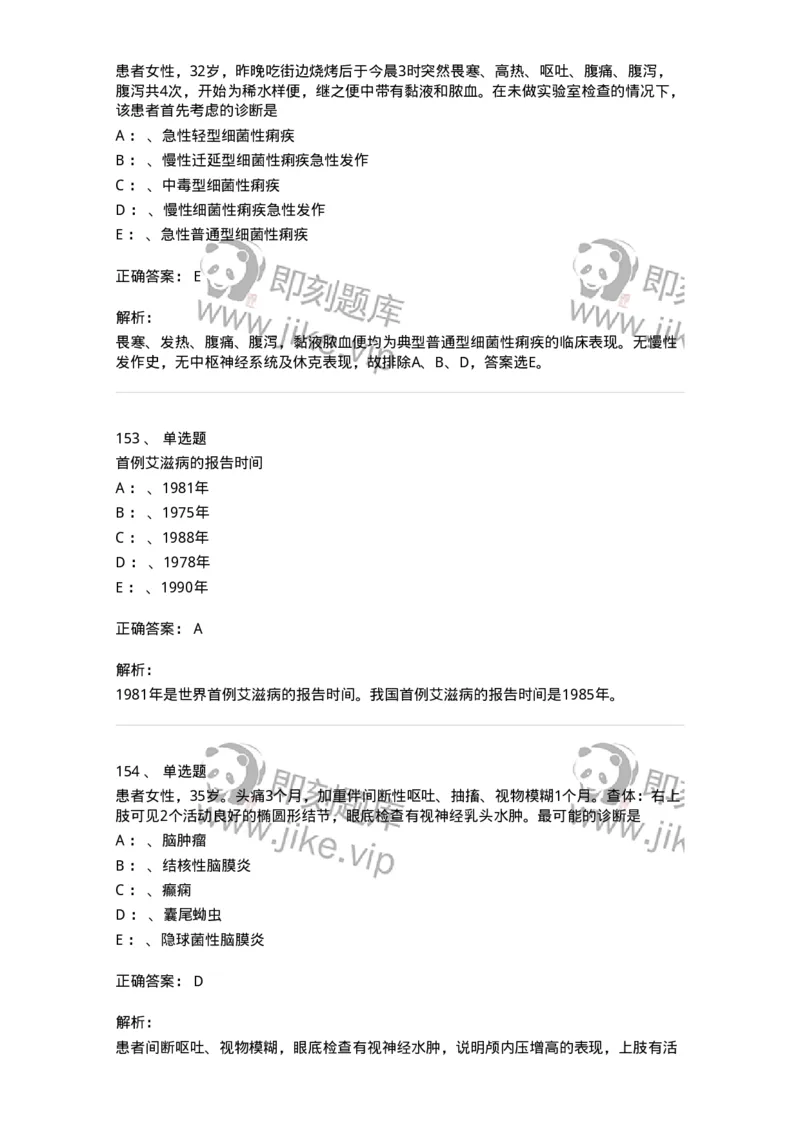 70602-常见传染病-174491_军队文职(1)_01.军队文职真题-专业课_（全）版本一（历年真题+章节练习+模拟题）_护理学(军队文职)_章节练习_题目+解析