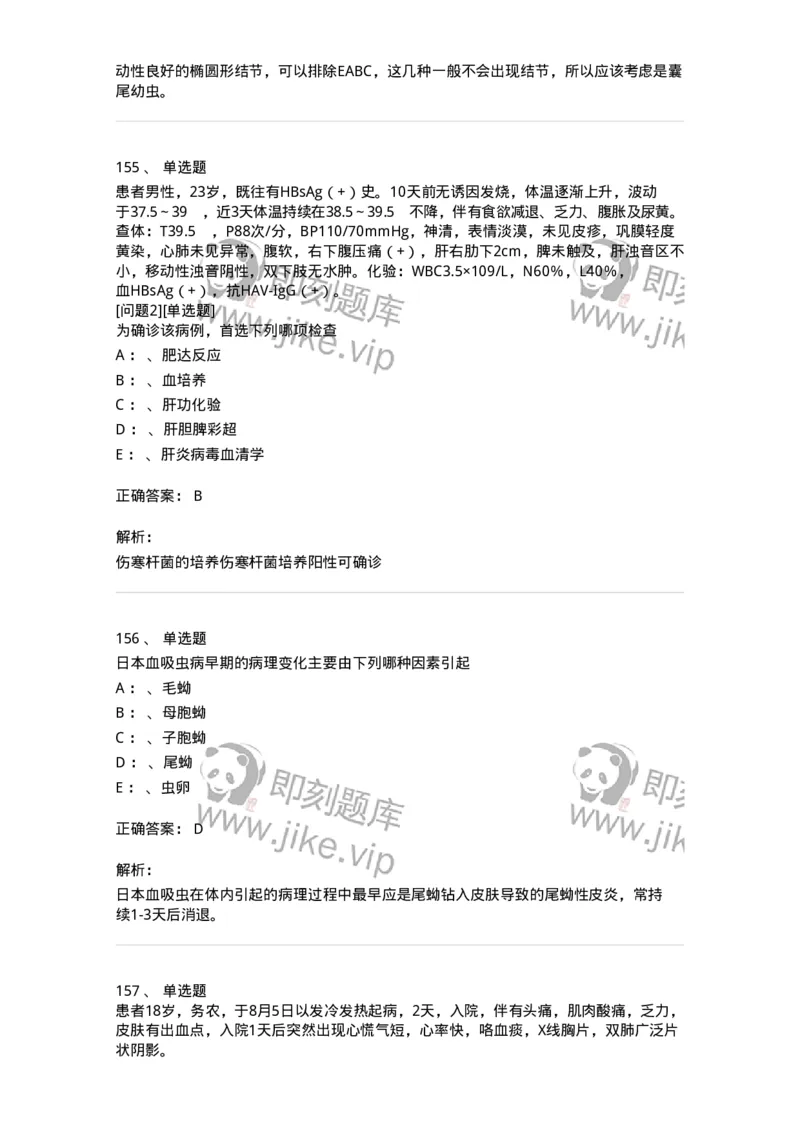 70602-常见传染病-174491_军队文职(1)_01.军队文职真题-专业课_（全）版本一（历年真题+章节练习+模拟题）_护理学(军队文职)_章节练习_题目+解析