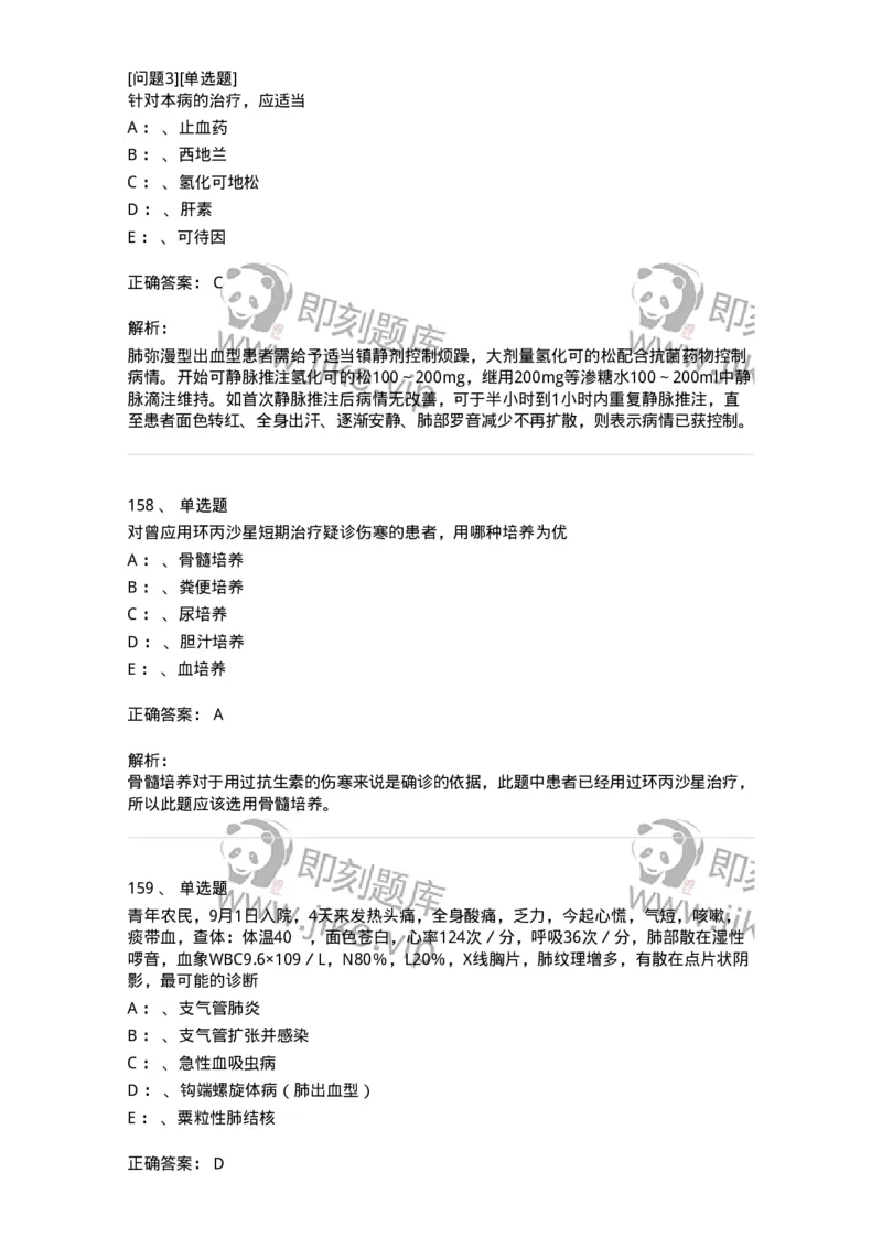 70602-常见传染病-174491_军队文职(1)_01.军队文职真题-专业课_（全）版本一（历年真题+章节练习+模拟题）_护理学(军队文职)_章节练习_题目+解析