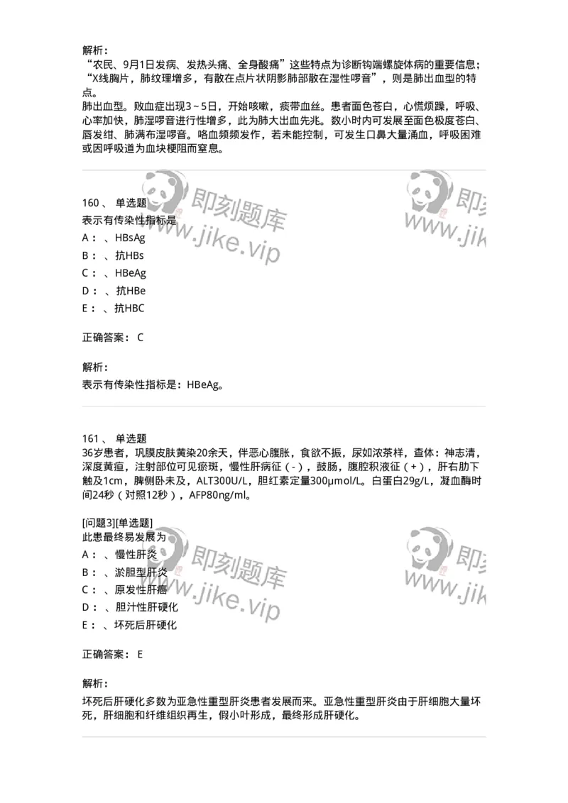 70602-常见传染病-174491_军队文职(1)_01.军队文职真题-专业课_（全）版本一（历年真题+章节练习+模拟题）_护理学(军队文职)_章节练习_题目+解析