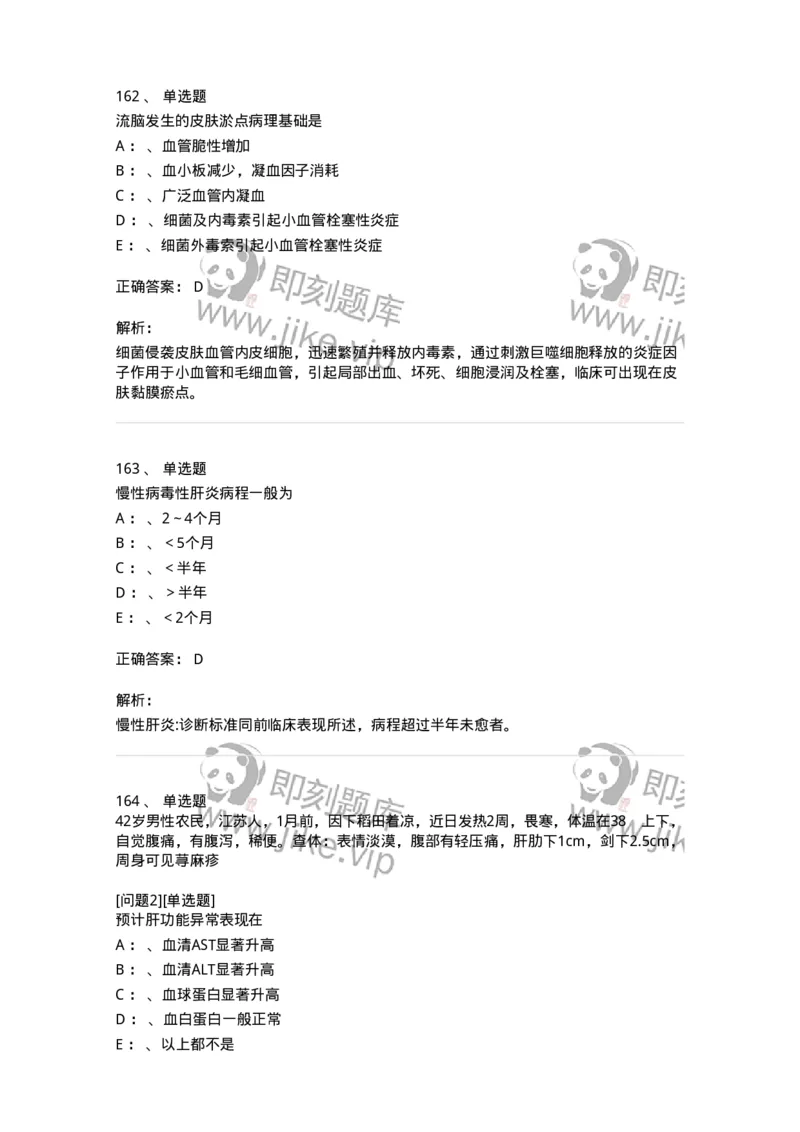 70602-常见传染病-174491_军队文职(1)_01.军队文职真题-专业课_（全）版本一（历年真题+章节练习+模拟题）_护理学(军队文职)_章节练习_题目+解析