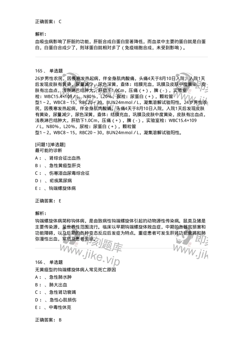 70602-常见传染病-174491_军队文职(1)_01.军队文职真题-专业课_（全）版本一（历年真题+章节练习+模拟题）_护理学(军队文职)_章节练习_题目+解析