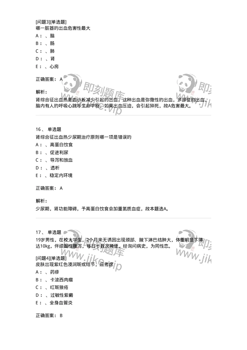 70602-常见传染病-174491_军队文职(1)_01.军队文职真题-专业课_（全）版本一（历年真题+章节练习+模拟题）_护理学(军队文职)_章节练习_题目+解析