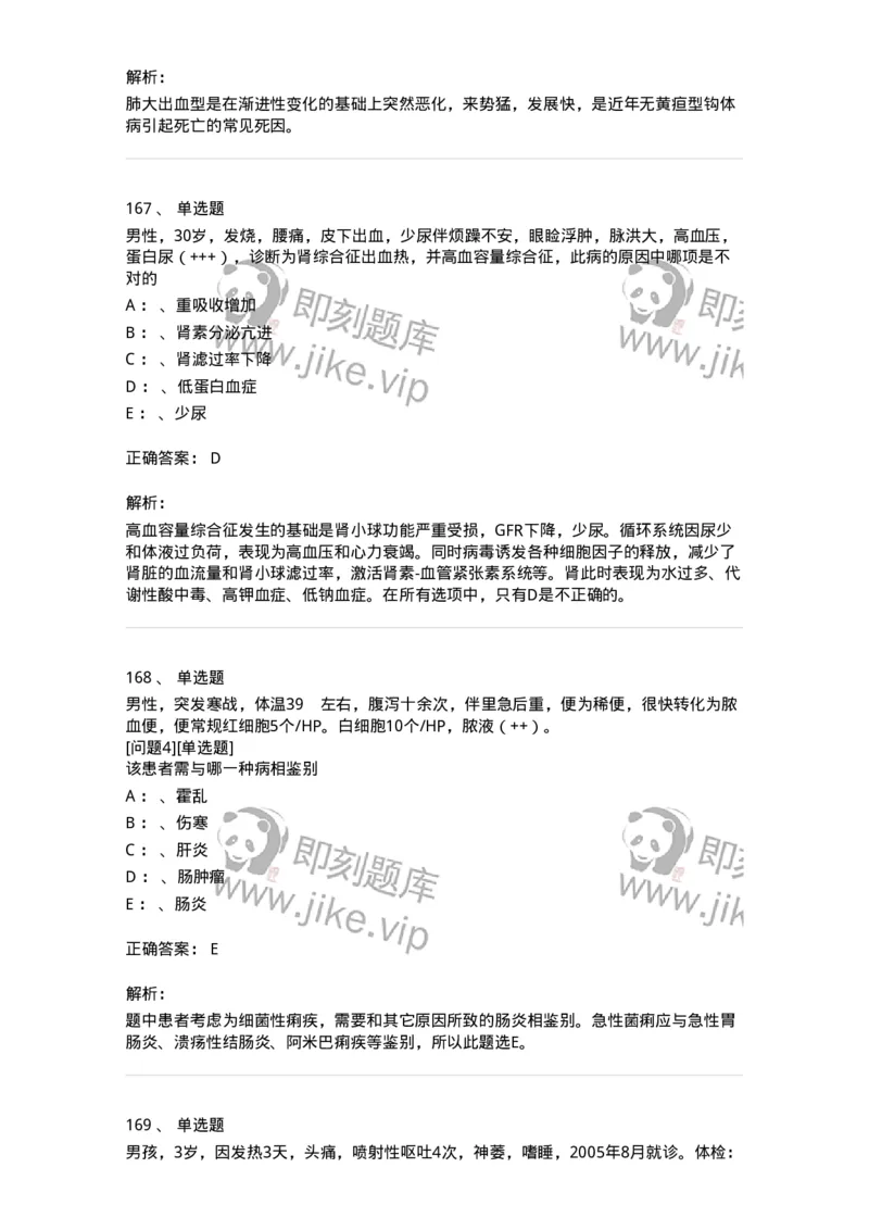 70602-常见传染病-174491_军队文职(1)_01.军队文职真题-专业课_（全）版本一（历年真题+章节练习+模拟题）_护理学(军队文职)_章节练习_题目+解析