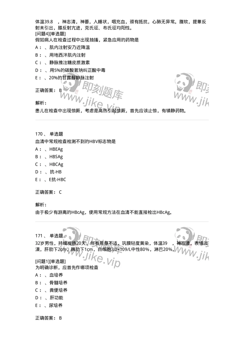 70602-常见传染病-174491_军队文职(1)_01.军队文职真题-专业课_（全）版本一（历年真题+章节练习+模拟题）_护理学(军队文职)_章节练习_题目+解析