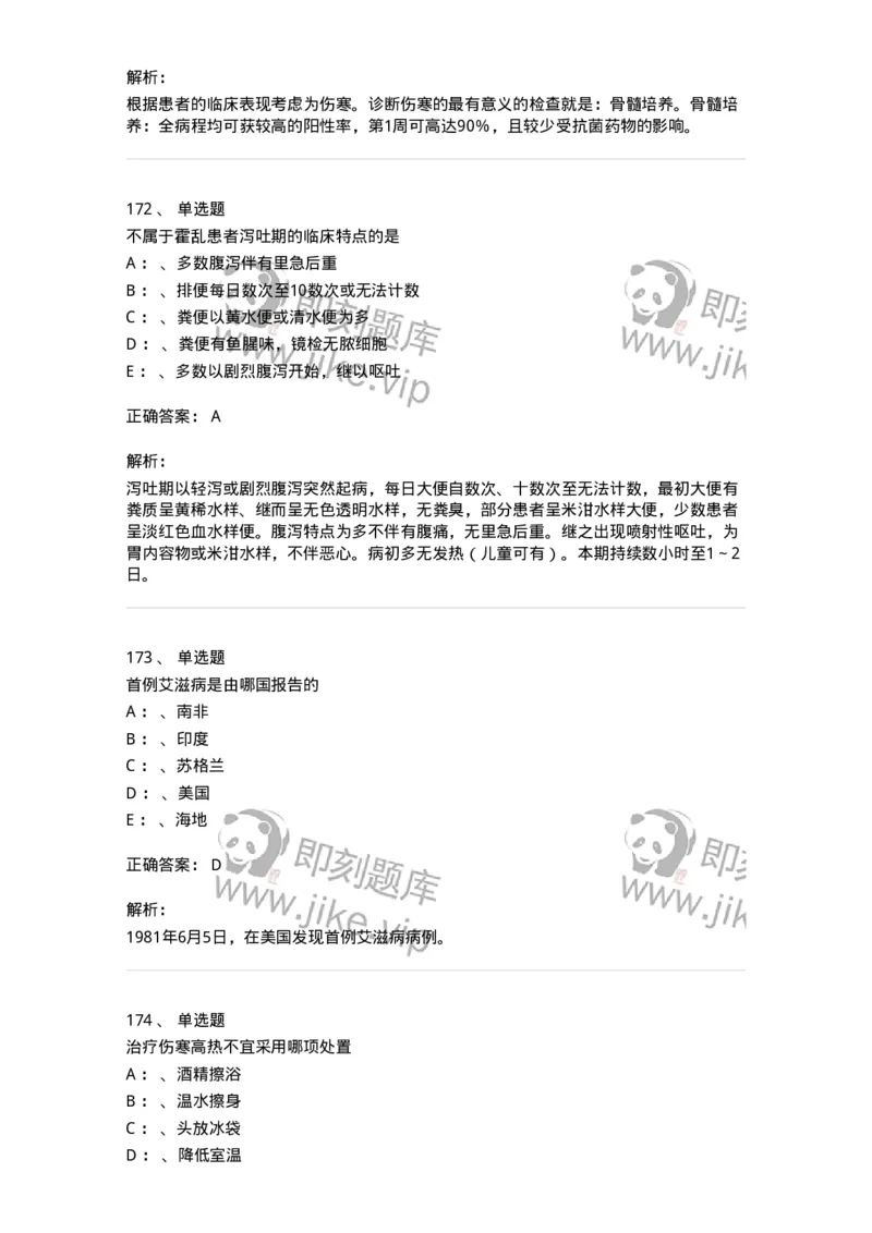 70602-常见传染病-174491_军队文职(1)_01.军队文职真题-专业课_（全）版本一（历年真题+章节练习+模拟题）_护理学(军队文职)_章节练习_题目+解析