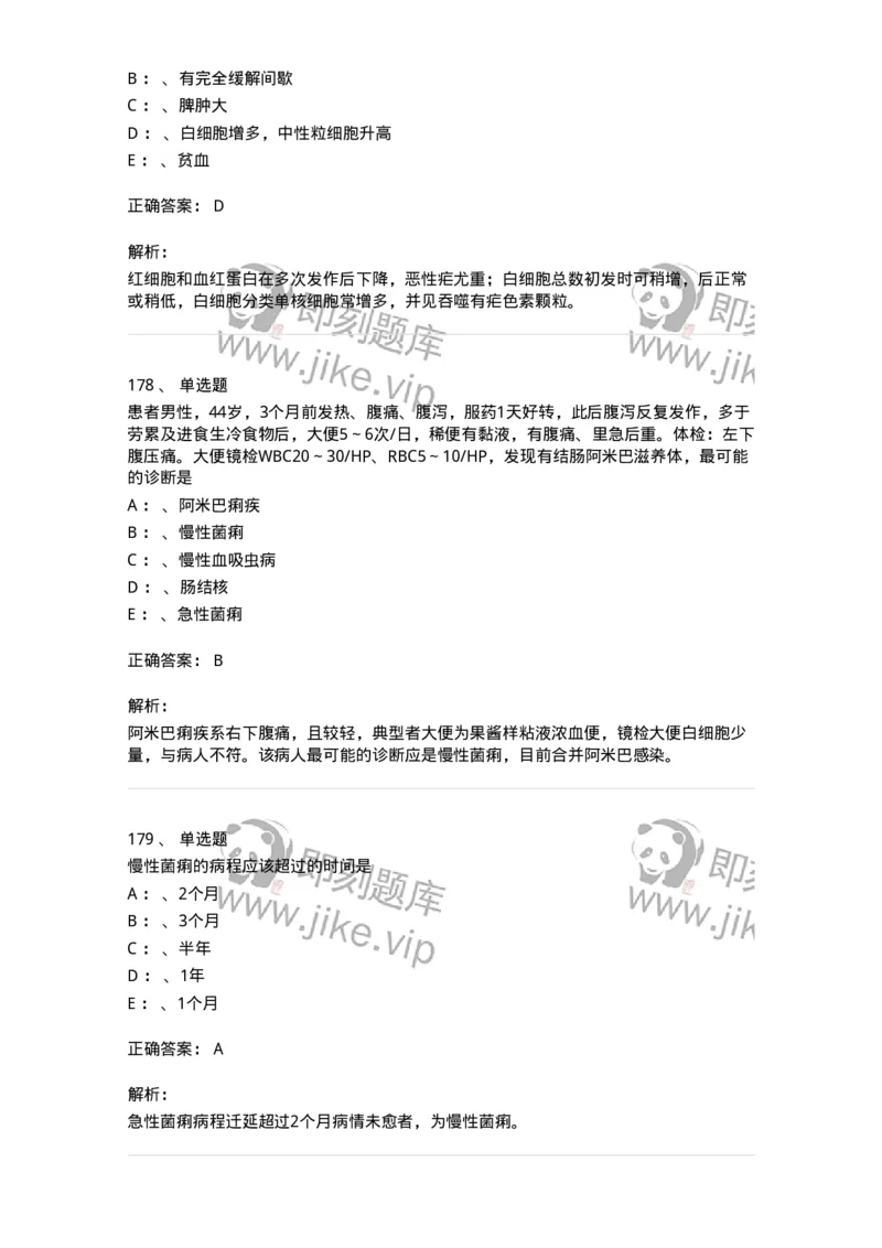 70602-常见传染病-174491_军队文职(1)_01.军队文职真题-专业课_（全）版本一（历年真题+章节练习+模拟题）_护理学(军队文职)_章节练习_题目+解析