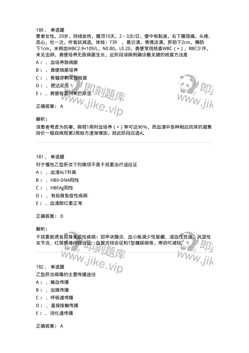 70602-常见传染病-174491_军队文职(1)_01.军队文职真题-专业课_（全）版本一（历年真题+章节练习+模拟题）_护理学(军队文职)_章节练习_题目+解析