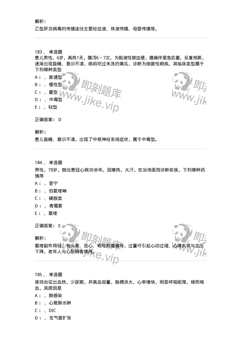 70602-常见传染病-174491_军队文职(1)_01.军队文职真题-专业课_（全）版本一（历年真题+章节练习+模拟题）_护理学(军队文职)_章节练习_题目+解析