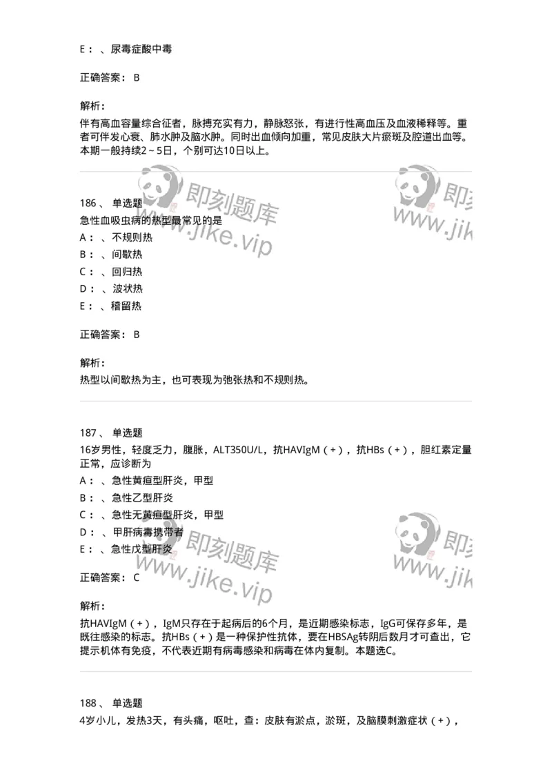 70602-常见传染病-174491_军队文职(1)_01.军队文职真题-专业课_（全）版本一（历年真题+章节练习+模拟题）_护理学(军队文职)_章节练习_题目+解析