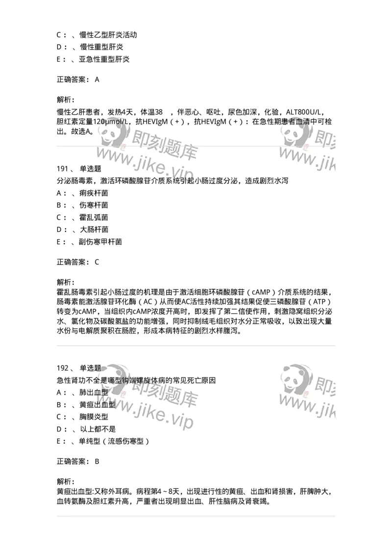 70602-常见传染病-174491_军队文职(1)_01.军队文职真题-专业课_（全）版本一（历年真题+章节练习+模拟题）_护理学(军队文职)_章节练习_题目+解析