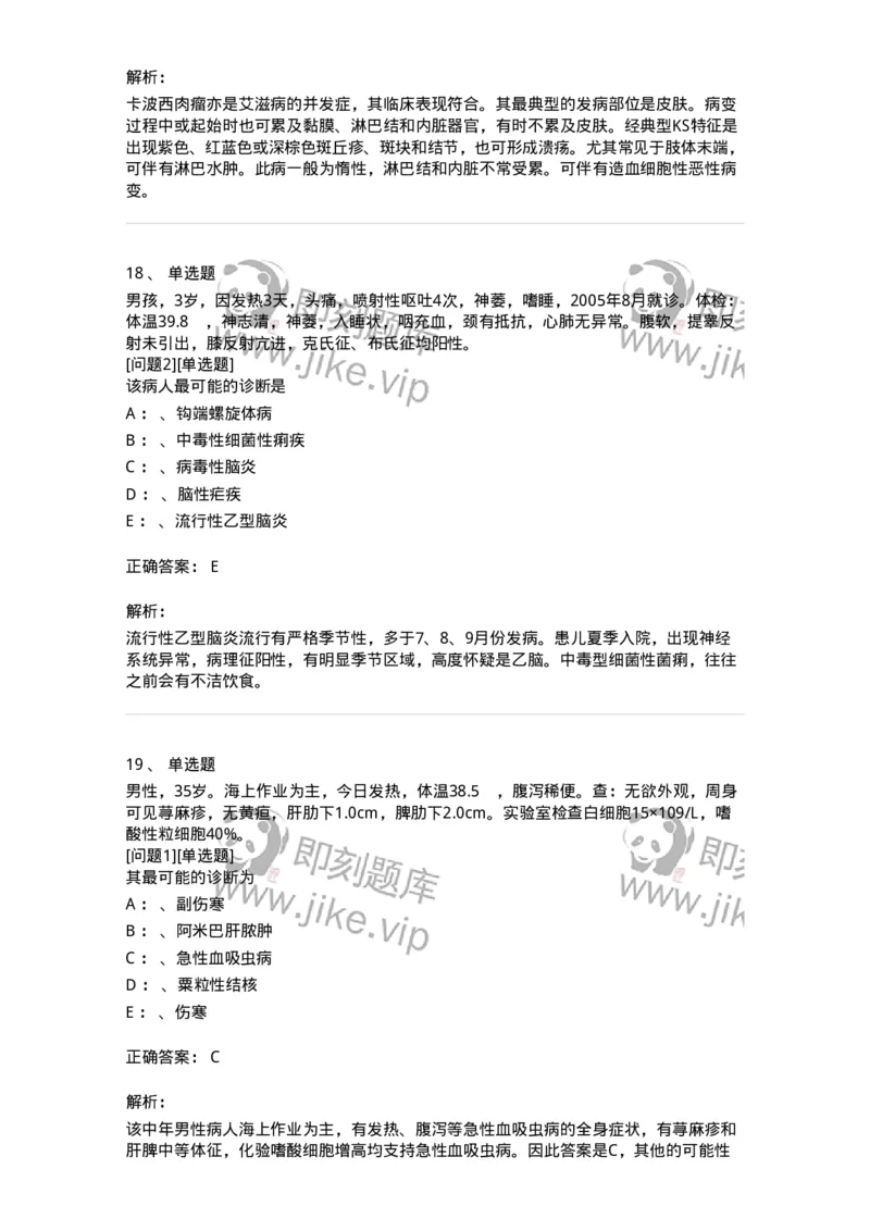 70602-常见传染病-174491_军队文职(1)_01.军队文职真题-专业课_（全）版本一（历年真题+章节练习+模拟题）_护理学(军队文职)_章节练习_题目+解析