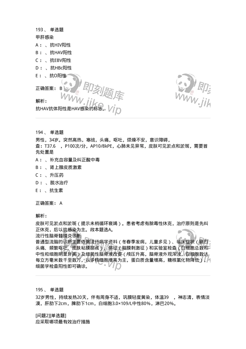 70602-常见传染病-174491_军队文职(1)_01.军队文职真题-专业课_（全）版本一（历年真题+章节练习+模拟题）_护理学(军队文职)_章节练习_题目+解析