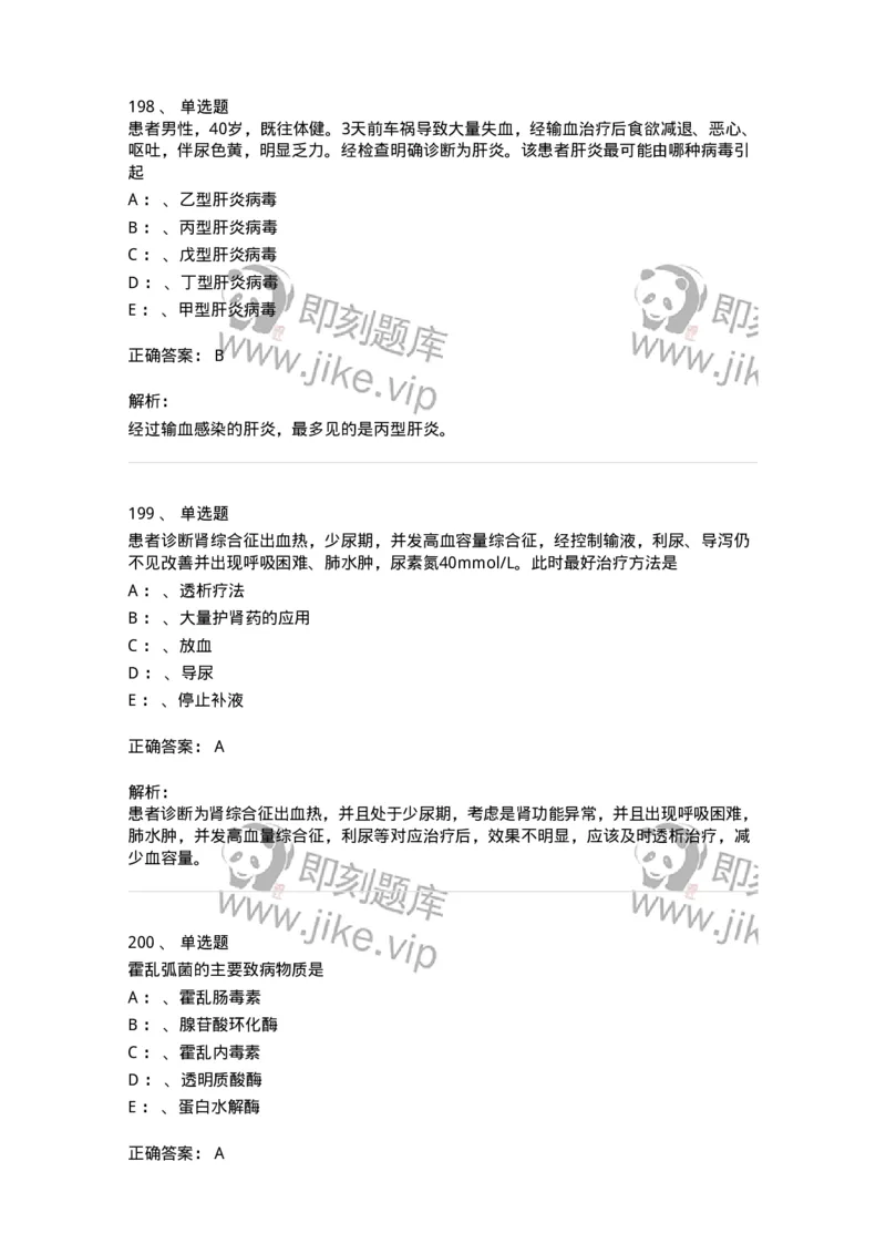 70602-常见传染病-174491_军队文职(1)_01.军队文职真题-专业课_（全）版本一（历年真题+章节练习+模拟题）_护理学(军队文职)_章节练习_题目+解析