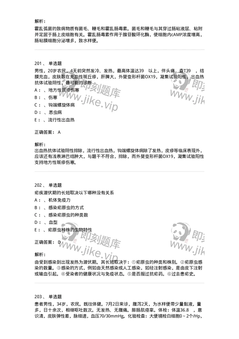 70602-常见传染病-174491_军队文职(1)_01.军队文职真题-专业课_（全）版本一（历年真题+章节练习+模拟题）_护理学(军队文职)_章节练习_题目+解析