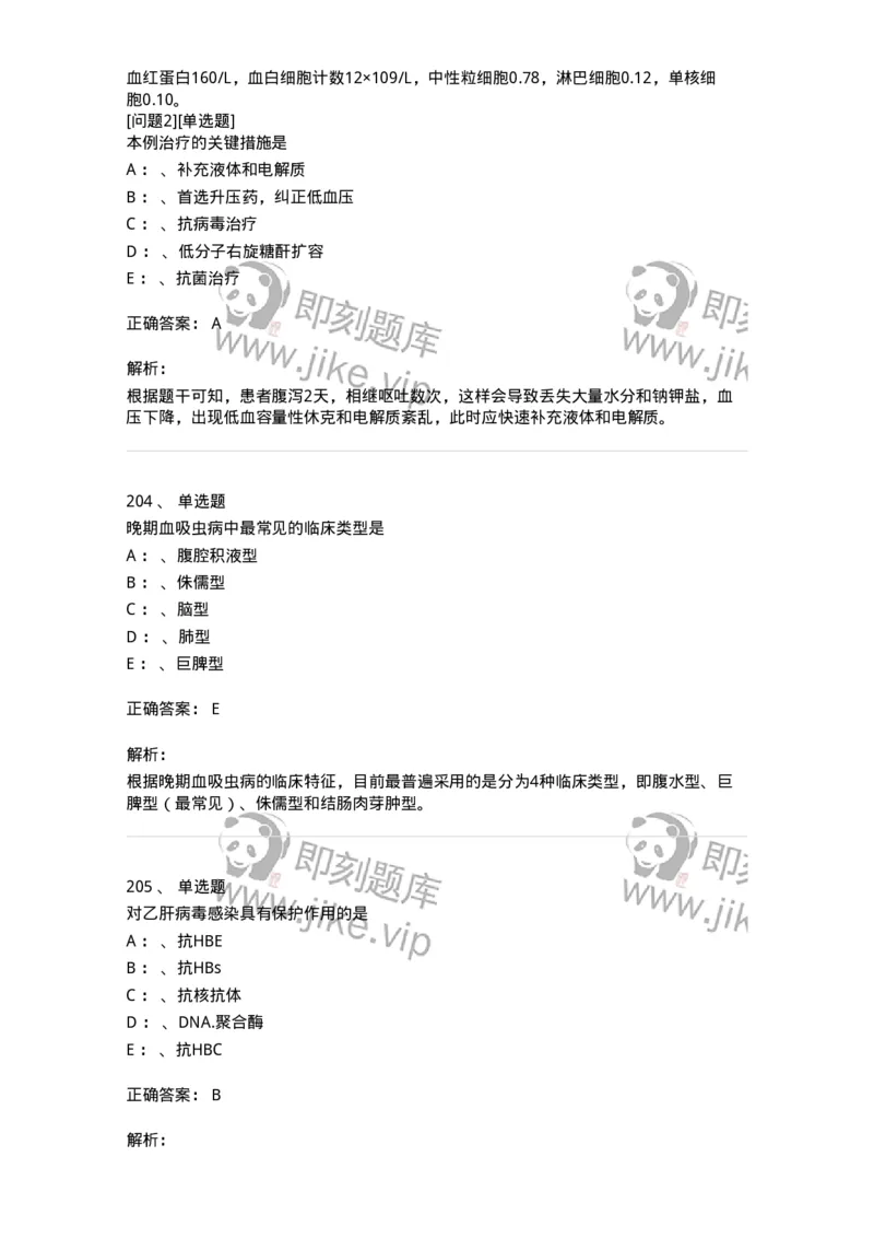 70602-常见传染病-174491_军队文职(1)_01.军队文职真题-专业课_（全）版本一（历年真题+章节练习+模拟题）_护理学(军队文职)_章节练习_题目+解析
