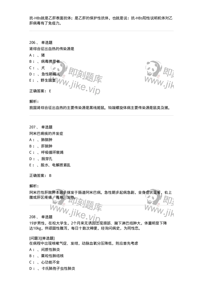 70602-常见传染病-174491_军队文职(1)_01.军队文职真题-专业课_（全）版本一（历年真题+章节练习+模拟题）_护理学(军队文职)_章节练习_题目+解析