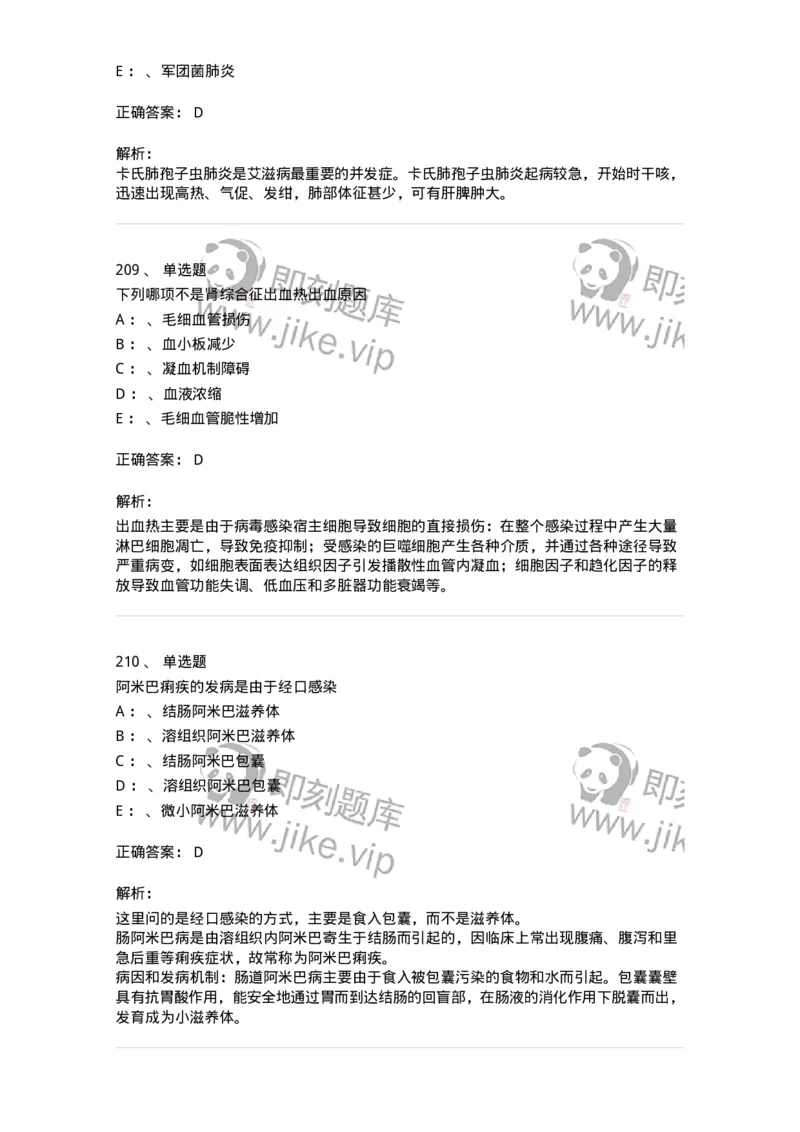 70602-常见传染病-174491_军队文职(1)_01.军队文职真题-专业课_（全）版本一（历年真题+章节练习+模拟题）_护理学(军队文职)_章节练习_题目+解析