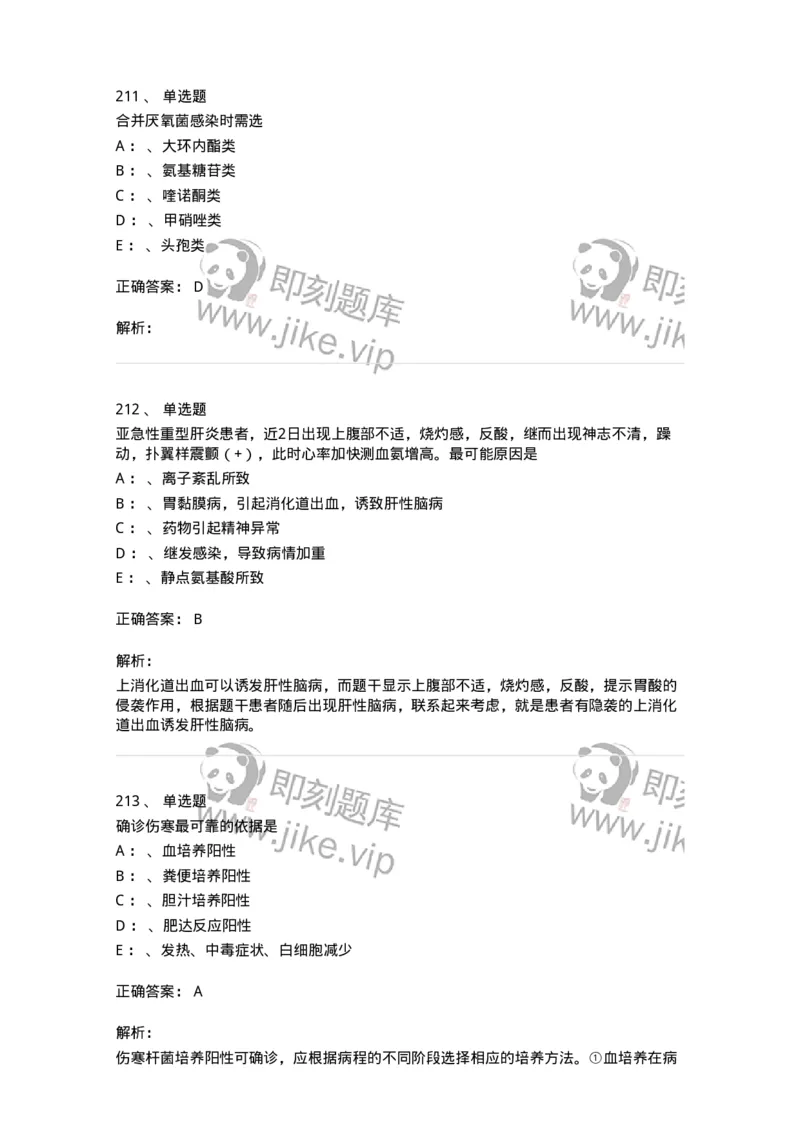 70602-常见传染病-174491_军队文职(1)_01.军队文职真题-专业课_（全）版本一（历年真题+章节练习+模拟题）_护理学(军队文职)_章节练习_题目+解析