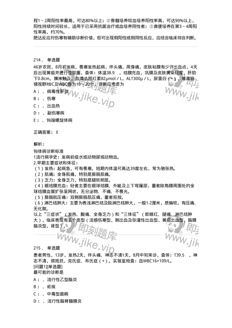 70602-常见传染病-174491_军队文职(1)_01.军队文职真题-专业课_（全）版本一（历年真题+章节练习+模拟题）_护理学(军队文职)_章节练习_题目+解析