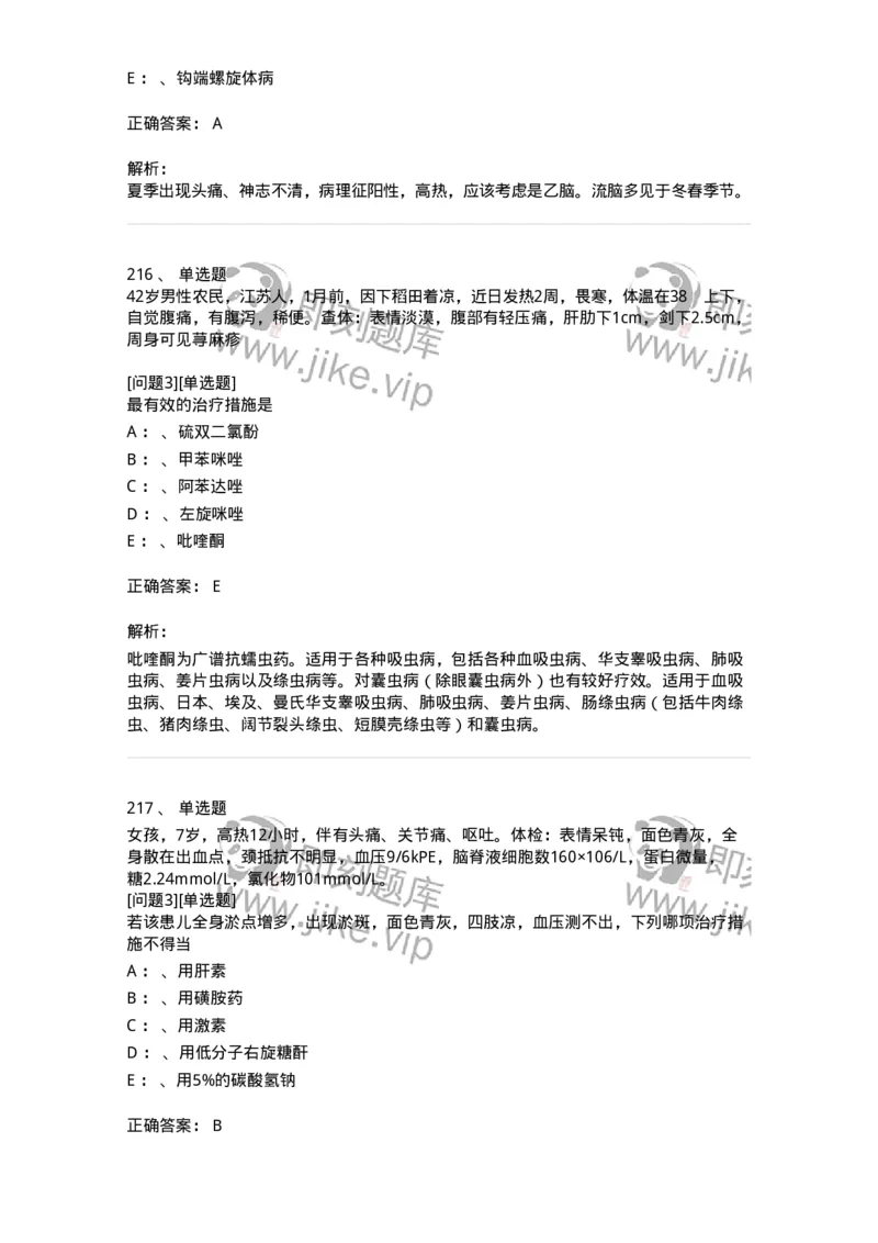 70602-常见传染病-174491_军队文职(1)_01.军队文职真题-专业课_（全）版本一（历年真题+章节练习+模拟题）_护理学(军队文职)_章节练习_题目+解析