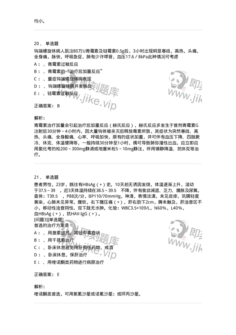 70602-常见传染病-174491_军队文职(1)_01.军队文职真题-专业课_（全）版本一（历年真题+章节练习+模拟题）_护理学(军队文职)_章节练习_题目+解析