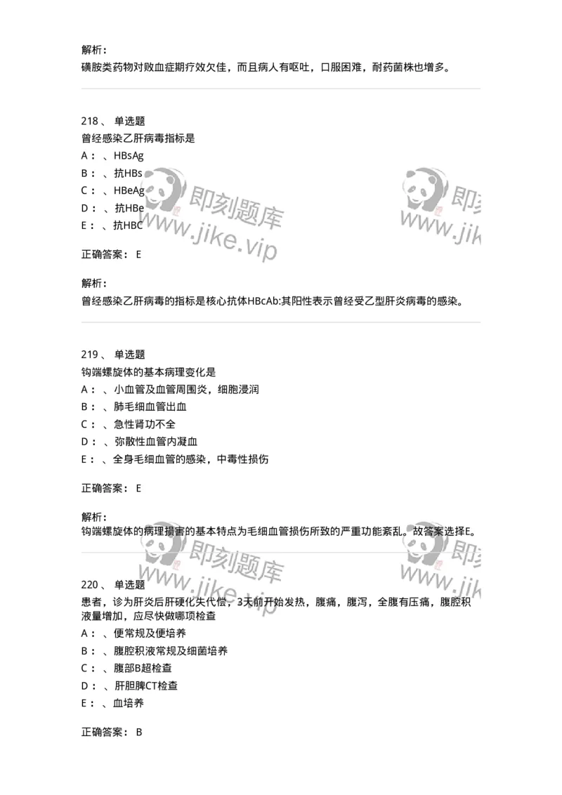 70602-常见传染病-174491_军队文职(1)_01.军队文职真题-专业课_（全）版本一（历年真题+章节练习+模拟题）_护理学(军队文职)_章节练习_题目+解析