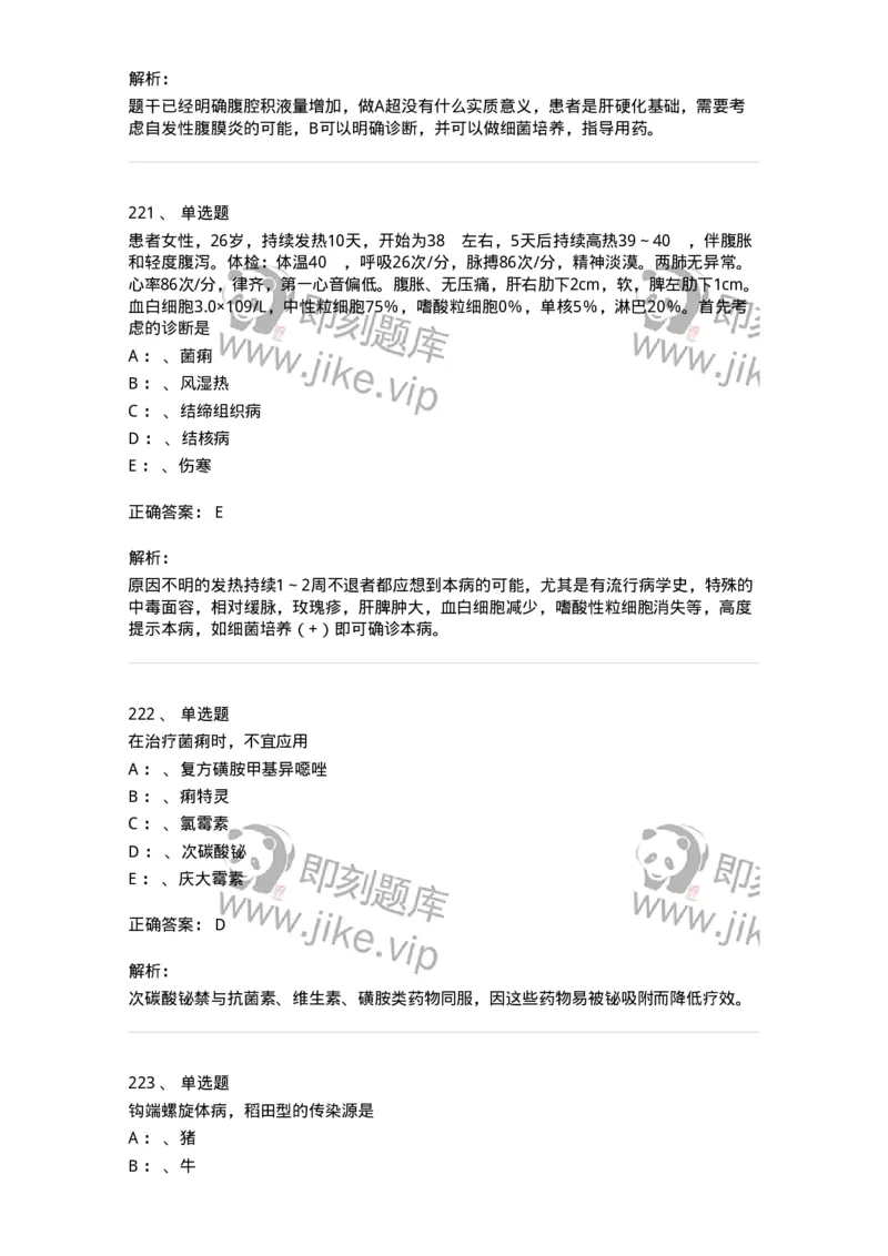 70602-常见传染病-174491_军队文职(1)_01.军队文职真题-专业课_（全）版本一（历年真题+章节练习+模拟题）_护理学(军队文职)_章节练习_题目+解析