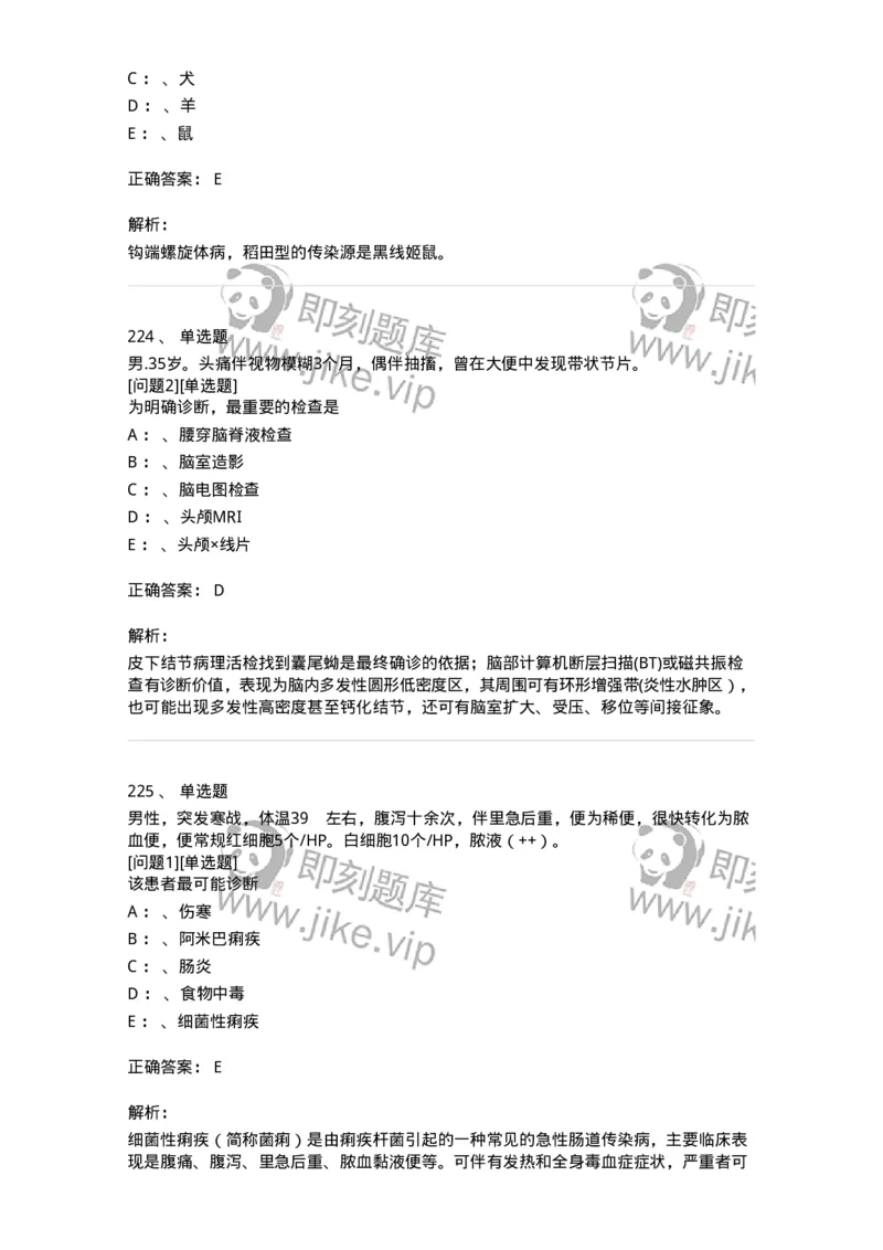 70602-常见传染病-174491_军队文职(1)_01.军队文职真题-专业课_（全）版本一（历年真题+章节练习+模拟题）_护理学(军队文职)_章节练习_题目+解析