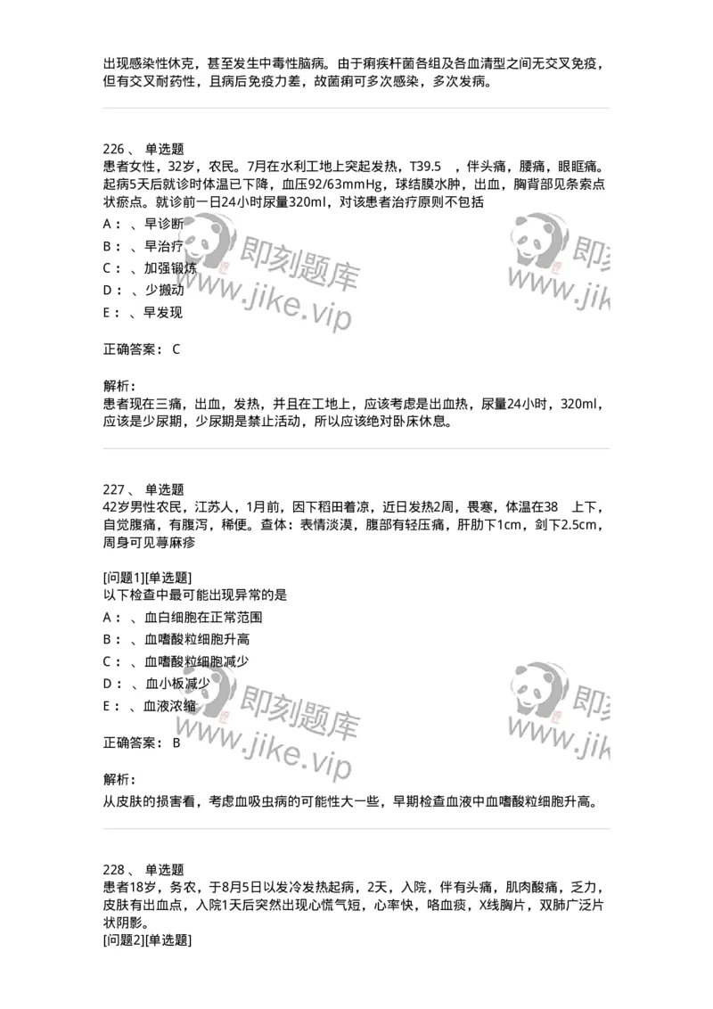 70602-常见传染病-174491_军队文职(1)_01.军队文职真题-专业课_（全）版本一（历年真题+章节练习+模拟题）_护理学(军队文职)_章节练习_题目+解析