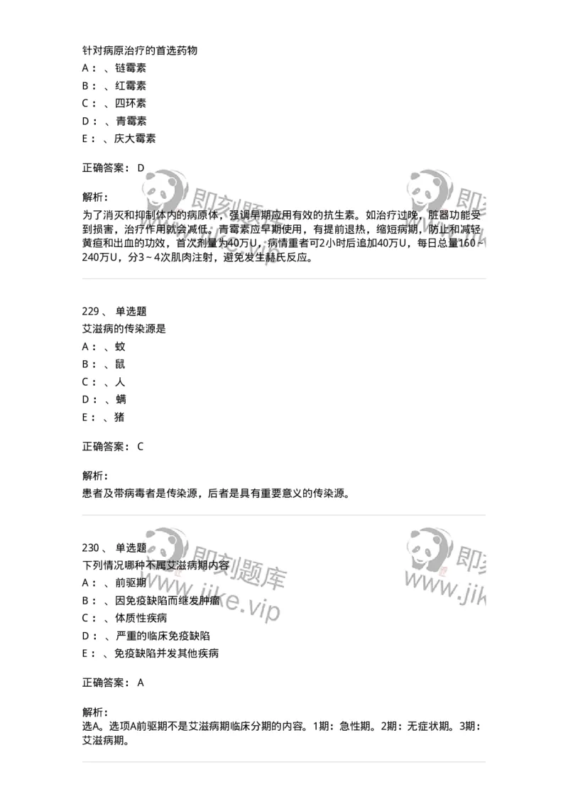 70602-常见传染病-174491_军队文职(1)_01.军队文职真题-专业课_（全）版本一（历年真题+章节练习+模拟题）_护理学(军队文职)_章节练习_题目+解析