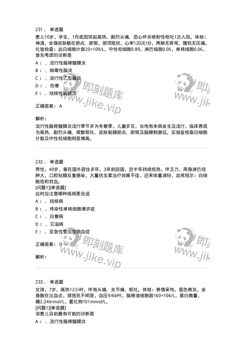 70602-常见传染病-174491_军队文职(1)_01.军队文职真题-专业课_（全）版本一（历年真题+章节练习+模拟题）_护理学(军队文职)_章节练习_题目+解析