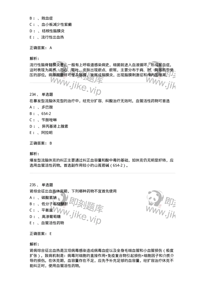 70602-常见传染病-174491_军队文职(1)_01.军队文职真题-专业课_（全）版本一（历年真题+章节练习+模拟题）_护理学(军队文职)_章节练习_题目+解析