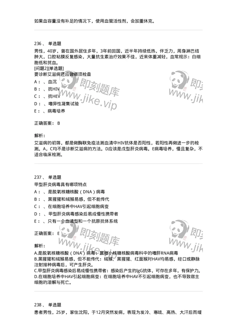 70602-常见传染病-174491_军队文职(1)_01.军队文职真题-专业课_（全）版本一（历年真题+章节练习+模拟题）_护理学(军队文职)_章节练习_题目+解析