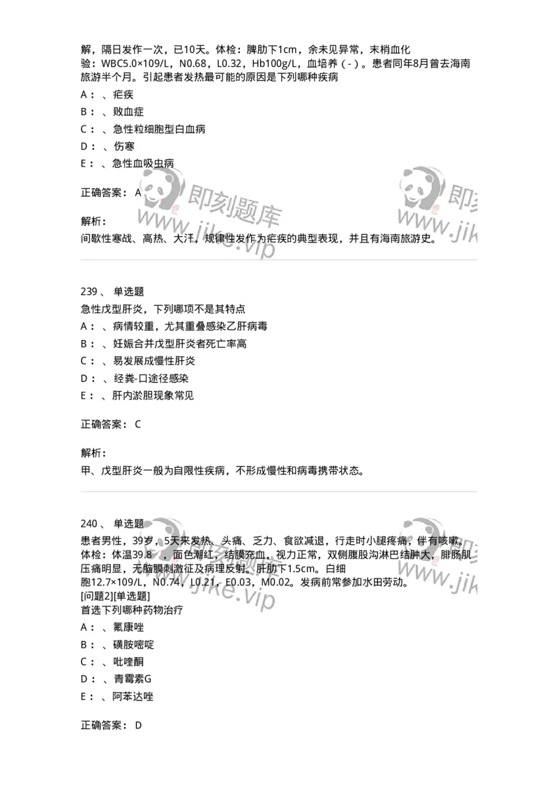 70602-常见传染病-174491_军队文职(1)_01.军队文职真题-专业课_（全）版本一（历年真题+章节练习+模拟题）_护理学(军队文职)_章节练习_题目+解析