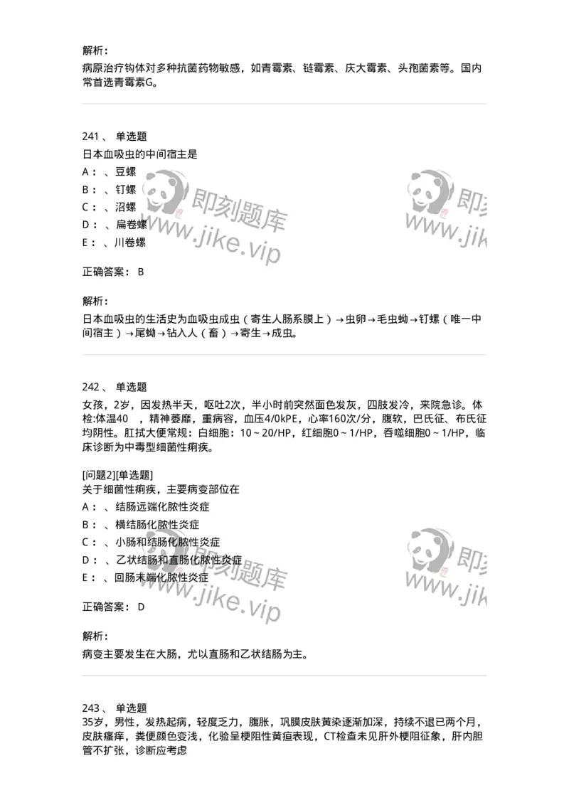 70602-常见传染病-174491_军队文职(1)_01.军队文职真题-专业课_（全）版本一（历年真题+章节练习+模拟题）_护理学(军队文职)_章节练习_题目+解析