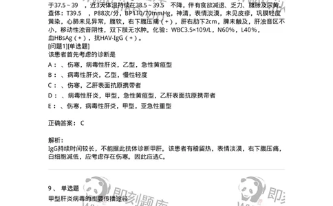 70602-常见传染病-174491_军队文职(1)_01.军队文职真题-专业课_（全）版本一（历年真题+章节练习+模拟题）_护理学(军队文职)_章节练习_题目+解析